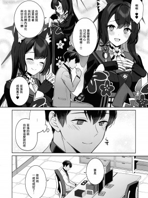 (C103) [ノミヤ組 (一ノ宮)] 純情・恋情・発情狐&nbsp;&nbsp;(ブルーアーカイブ) [Angiris Council漢化组]_21