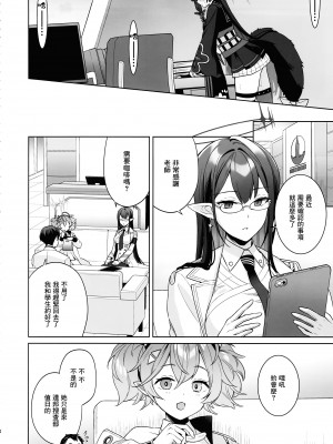 (C103) [ノミヤ組 (一ノ宮)] 純情・恋情・発情狐&nbsp;&nbsp;(ブルーアーカイブ) [Angiris Council漢化组]_07