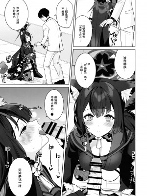 (C103) [ノミヤ組 (一ノ宮)] 純情・恋情・発情狐&nbsp;&nbsp;(ブルーアーカイブ) [Angiris Council漢化组]_16