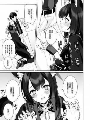 (C103) [ノミヤ組 (一ノ宮)] 純情・恋情・発情狐&nbsp;&nbsp;(ブルーアーカイブ) [Angiris Council漢化组]_14