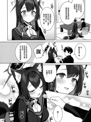 (C103) [ノミヤ組 (一ノ宮)] 純情・恋情・発情狐&nbsp;&nbsp;(ブルーアーカイブ) [Angiris Council漢化组]_55