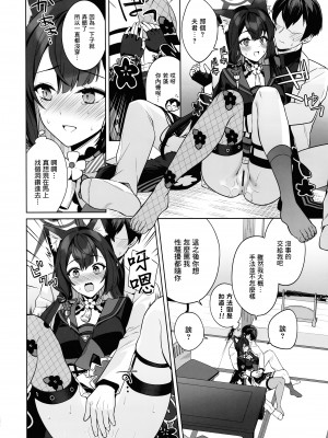 (C103) [ノミヤ組 (一ノ宮)] 純情・恋情・発情狐&nbsp;&nbsp;(ブルーアーカイブ) [Angiris Council漢化组]_31