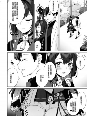 (C103) [ノミヤ組 (一ノ宮)] 純情・恋情・発情狐&nbsp;&nbsp;(ブルーアーカイブ) [Angiris Council漢化组]_27