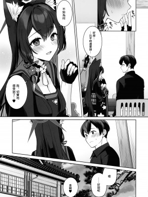 (C103) [ノミヤ組 (一ノ宮)] 純情・恋情・発情狐&nbsp;&nbsp;(ブルーアーカイブ) [Angiris Council漢化组]_56