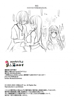 [みみずがでたよ (小箱みみず)] 霊能者の百手摩子 [jummp个人汉化] [DL版]_77