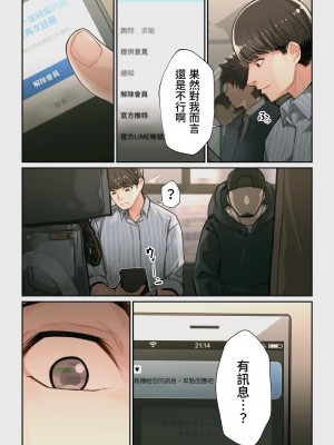 [よしおエレキ] なぜ結衣がここに？ ーアプリで弟子に会うと結局やりまくる説 [中国翻訳] [DL版]_059