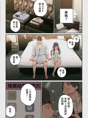 [よしおエレキ] なぜ結衣がここに？ ーアプリで弟子に会うと結局やりまくる説 [中国翻訳] [DL版]_013