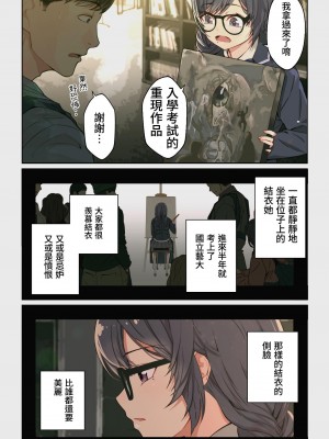 [よしおエレキ] なぜ結衣がここに？ ーアプリで弟子に会うと結局やりまくる説 [中国翻訳] [DL版]_004