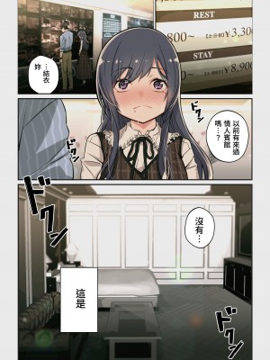 [よしおエレキ] なぜ結衣がここに？ ーアプリで弟子に会うと結局やりまくる説 [中国翻訳] [DL版]_012