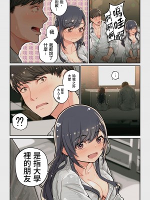 [よしおエレキ] なぜ結衣がここに？ ーアプリで弟子に会うと結局やりまくる説 [中国翻訳] [DL版]_015