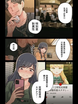 [よしおエレキ] なぜ結衣がここに？ ーアプリで弟子に会うと結局やりまくる説 [中国翻訳] [DL版]_016