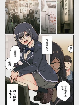 [よしおエレキ] なぜ結衣がここに？ ーアプリで弟子に会うと結局やりまくる説 [中国翻訳] [DL版]_003