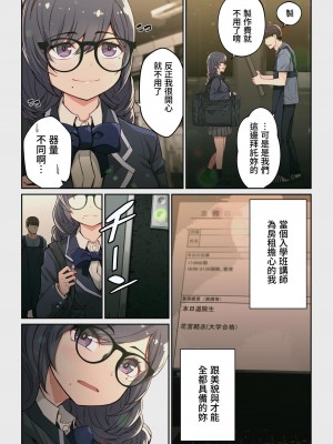 [よしおエレキ] なぜ結衣がここに？ ーアプリで弟子に会うと結局やりまくる説 [中国翻訳] [DL版]_005