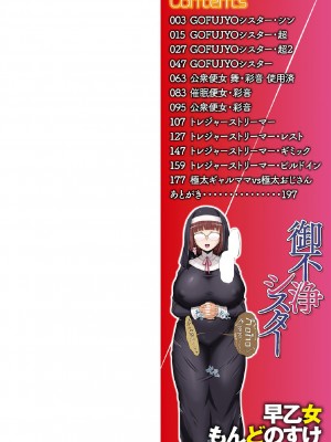 [早乙女もんどのすけ] 御不浄シスター [DL版]_002