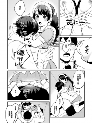 [みな藻] お触りOKなメイドカフェにご注意 (COMIC 快楽天ビースト 2024年2月号) [大鸟可不敢乱转汉化] [H♡T無修正] [DL版]_010