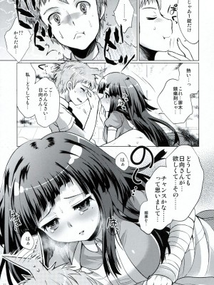 (C85) [urute (urute)] 罪木サプリ (スーパーダンガンロンパ2)_10