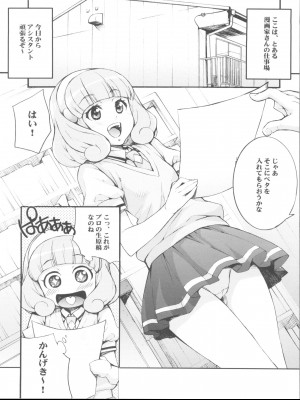(C82) [みっくすふらい (たくろう)] やよいとなお調教スマイルっ (スマイルプリキュア!)_04