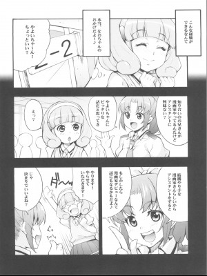 (C82) [みっくすふらい (たくろう)] やよいとなお調教スマイルっ (スマイルプリキュア!)_05