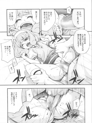 (C82) [みっくすふらい (たくろう)] やよいとなお調教スマイルっ (スマイルプリキュア!)_10