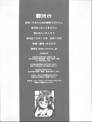 (C82) [みっくすふらい (たくろう)] やよいとなお調教スマイルっ (スマイルプリキュア!)_25