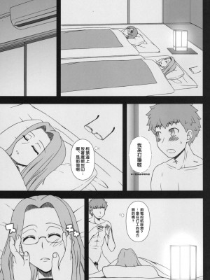 [黑条汉化&DDD] (C88) [我チ○コ書房 (孤蛮屋こばん)] ライダーさんに夜這いをお願いされました。(前編) (Fate／stay night)_07_007