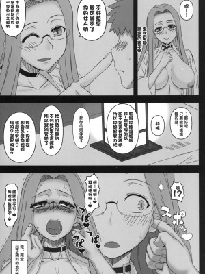 [黑条汉化&DDD] (C88) [我チ○コ書房 (孤蛮屋こばん)] ライダーさんに夜這いをお願いされました。(前編) (Fate／stay night)_11_011