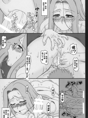 [黑条汉化&DDD] (C88) [我チ○コ書房 (孤蛮屋こばん)] ライダーさんに夜這いをお願いされました。(前編) (Fate／stay night)_17_017