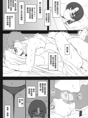 [黑条汉化&DDD] (C88) [我チ○コ書房 (孤蛮屋こばん)] ライダーさんに夜這いをお願いされました。(前編) (Fate／stay night)_26_026