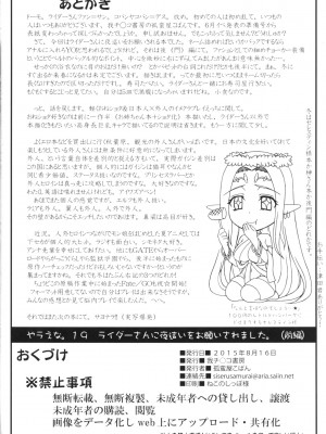 [黑条汉化&DDD] (C88) [我チ○コ書房 (孤蛮屋こばん)] ライダーさんに夜這いをお願いされました。(前編) (Fate／stay night)_34_034
