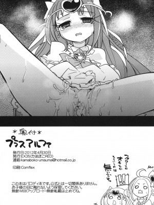 [EX35 (かまぼこRED)] プラスアルファ (スイートプリキュア♪) [DL版]_016