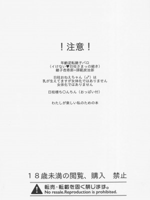 (日輪鬼譚26) [焼おにぎり (大河とら)] まいっちんぐ日柱様っ! (鬼滅の刃)_02