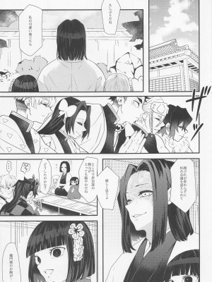 (日輪鬼譚26) [焼おにぎり (大河とら)] まいっちんぐ日柱様っ! (鬼滅の刃)_04