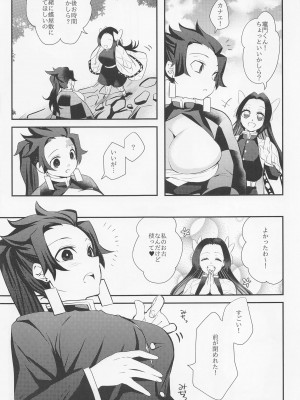 (日輪鬼譚26) [焼おにぎり (大河とら)] まいっちんぐ日柱様っ! (鬼滅の刃)_06