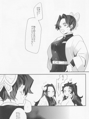 (日輪鬼譚26) [焼おにぎり (大河とら)] まいっちんぐ日柱様っ! (鬼滅の刃)_08