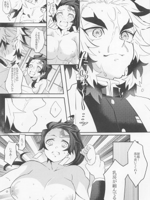 (日輪鬼譚26) [焼おにぎり (大河とら)] まいっちんぐ日柱様っ! (鬼滅の刃)_12