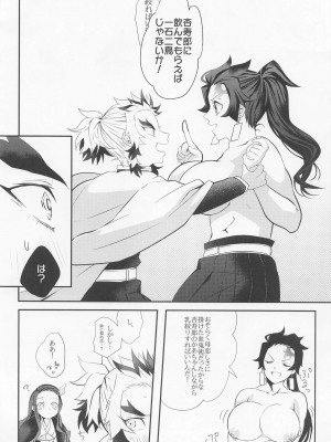 (日輪鬼譚26) [焼おにぎり (大河とら)] まいっちんぐ日柱様っ! (鬼滅の刃)_13