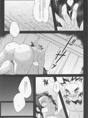 (日輪鬼譚26) [焼おにぎり (大河とら)] まいっちんぐ日柱様っ! (鬼滅の刃)_18