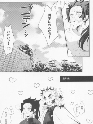(日輪鬼譚26) [焼おにぎり (大河とら)] まいっちんぐ日柱様っ! (鬼滅の刃)_24