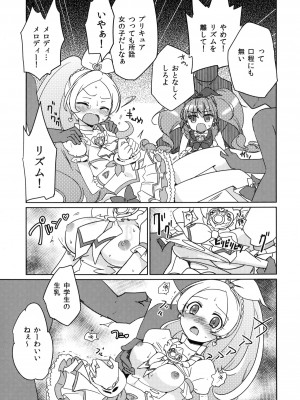 (C82) [EX35 (かまぼこRED)] メロリズエッチ (スイートプリキュア♪) [DL版]__03