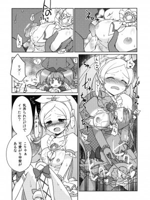 (C82) [EX35 (かまぼこRED)] メロリズエッチ (スイートプリキュア♪) [DL版]__04