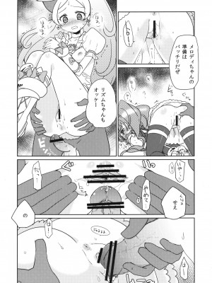(C82) [EX35 (かまぼこRED)] メロリズエッチ (スイートプリキュア♪) [DL版]__07