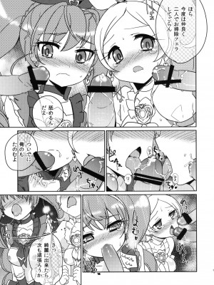 (C82) [EX35 (かまぼこRED)] メロリズエッチ (スイートプリキュア♪) [DL版]__11