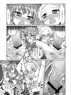 (C82) [EX35 (かまぼこRED)] メロリズエッチ (スイートプリキュア♪) [DL版]__13