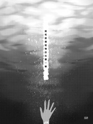 [電池個人漢化] [黒杜屋 (黒田クロ)] それはあの怪物の呼び声に似ていた + 見開き2コマもの [DL版]_26