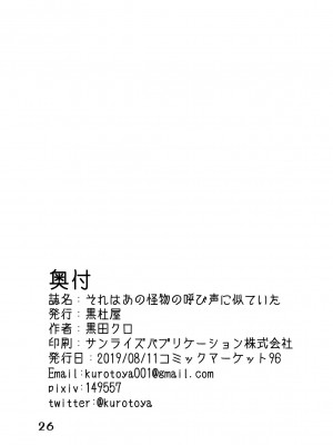 [電池個人漢化] [黒杜屋 (黒田クロ)] それはあの怪物の呼び声に似ていた + 見開き2コマもの [DL版]_27
