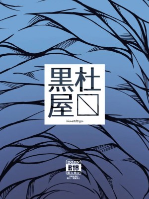 [電池個人漢化] [黒杜屋 (黒田クロ)] それはあの怪物の呼び声に似ていた + 見開き2コマもの [DL版]_29