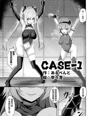 [零食汉化组] [憑依る抜け道 (奈々澄、土ノ下かえる、あるべんと)] 乗っ取り!女の子のカラダを乗っ取るコミックアンソロジー 3_02