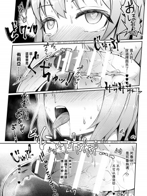 [零食汉化组] [憑依る抜け道 (奈々澄、土ノ下かえる、あるべんと)] 乗っ取り!女の子のカラダを乗っ取るコミックアンソロジー 3_11