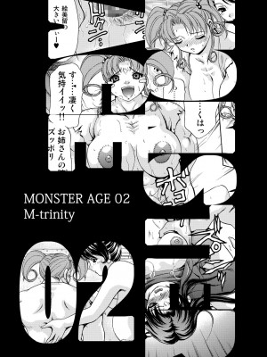 [M-trinity (きゃらめる堂)] モンスター・エイジ 02_03