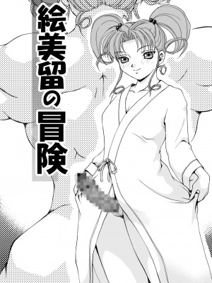 [M-trinity (きゃらめる堂)] モンスター・エイジ 02_06